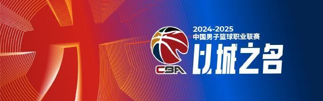 CBA新季常规赛缩减至46轮 4节7人次外援规则确定